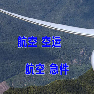 北海机场空运快递-选东方航空和上海航空